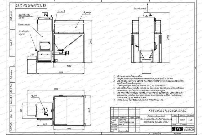 Чертеж автоматического котла на угле 0.3 МВт с бункером 3 м3