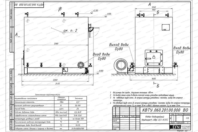 Котел КВр 0.7 с колосниками чертеж